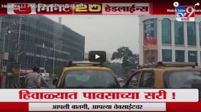 3 मिनिटे 20 हेडलाईन्स | 1 PM | 11 डिसेंबर 2020 |