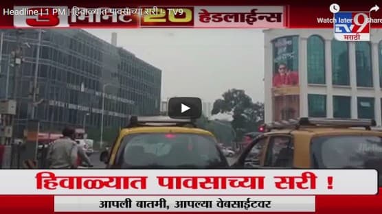 3 मिनिटे 20 हेडलाईन्स | 1 PM | 11 डिसेंबर 2020 |