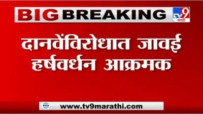 Harshvardhan Jadhav | रावसाहेब दानवेंविरोधात हर्षवर्धन जाधवांचं टाकीवर चढून आंदोलन, थेट LIVE UPDATE