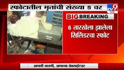 Mumbai Gas Cylinder Burst | लालबाग स्फोटातील मृतांच्या आकड्यात वाढ