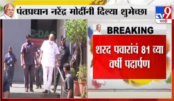 Sharad Pawar Birthday | पंतप्रधान नरेंद्र मोदींकडून शरद पवारांना वाढदिवसाच्या शुभेच्छा