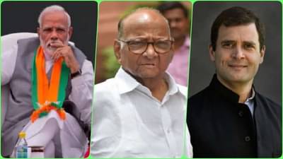 पंतप्रधान नरेंद्र मोदींनी शरद पवारांना शुभेच्छा दिल्या, राहुल गांधींनी दिल्या का?