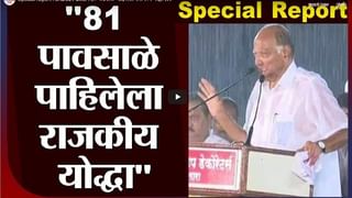 Sharad Pawar Birthday | शरद पवारांच्या वाढदिवसानिमित्त बोलताना हसन मुश्रीफांसह राष्ट्रवादीचे नेते भावूक