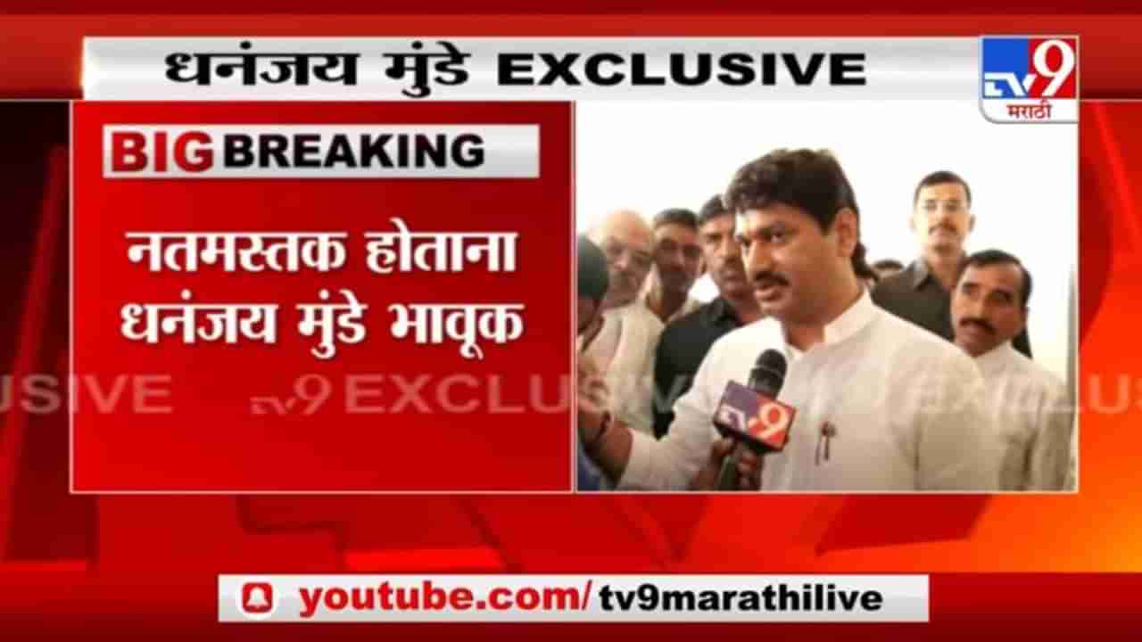 Dhananjay Munde EXCLUSIVE | गोपीनाथ गडावर नतमस्तक होताना धनंजय मुंडे भावूक