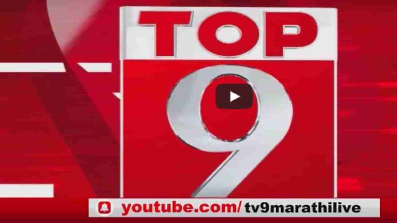 TOP 9 News | टॉप 9 न्यूज | 12 December 2020