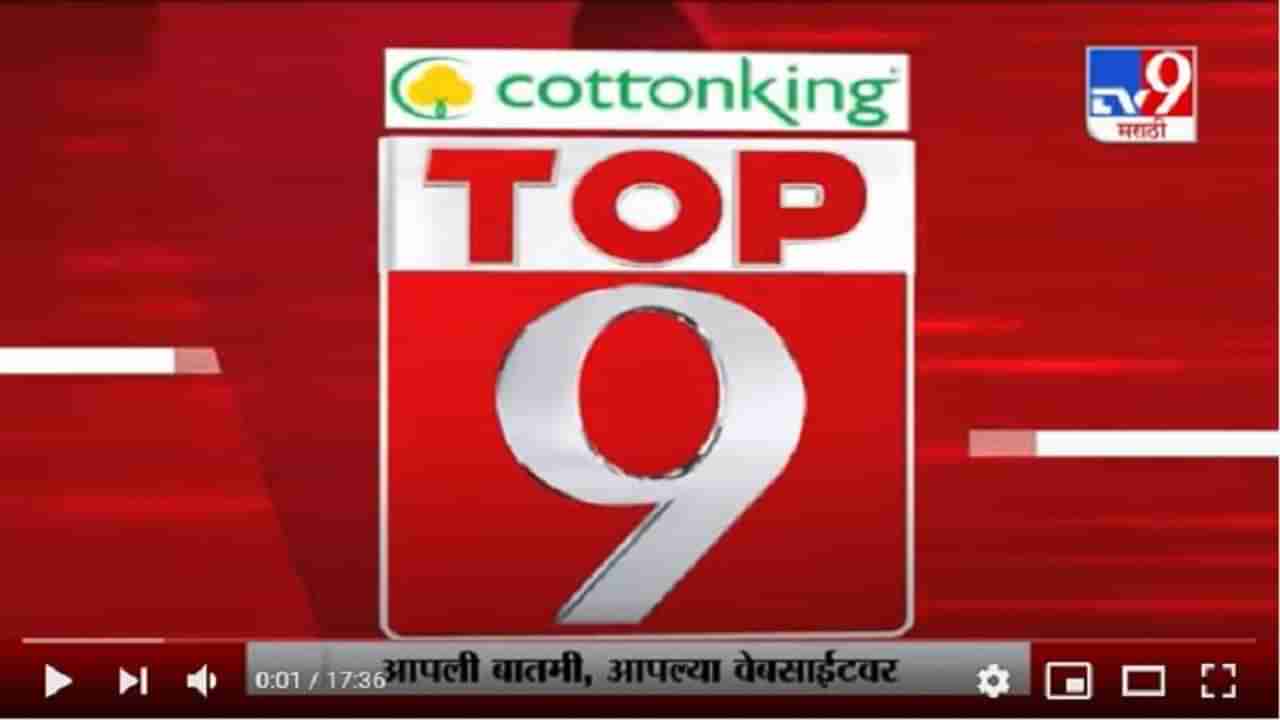 TOP 9 News | टॉप 9 न्यूज | 7.30 PM | 18 December 2020