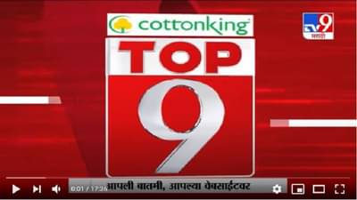 TOP 9 News | टॉप 9 न्यूज | 9 PM | 13 December 2020