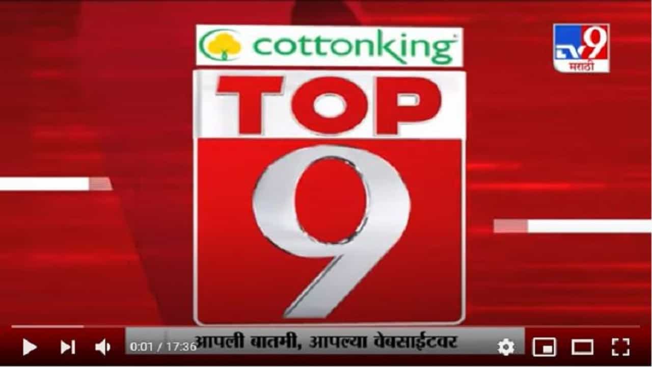 TOP 9 News | टॉप 9 न्यूज | 9 PM | 13 December 2020