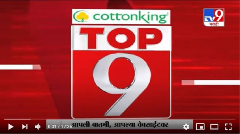 TOP 9 News | टॉप 9 न्यूज | 7.30 PM | 18 December 2020