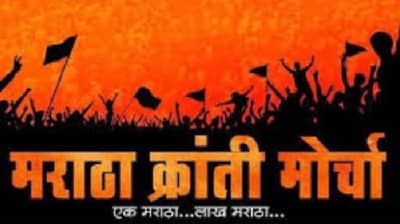 पदोन्नतीमध्ये पुन्हा आरक्षण लागू केल्यास रस्त्यावर उतरु; मराठा क्रांती मोर्चाचा इशारा