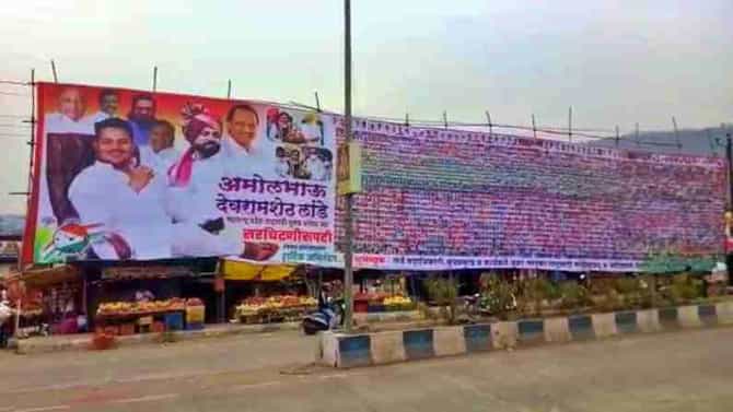 नाद खुळा! जुन्नर तालुक्यात 125 फुटी बॅनर, तुमचा तर फोटो नाही ना यात?