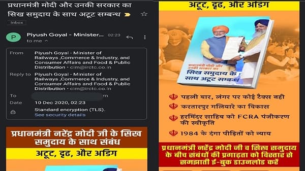 शेतकरी आंदोलनाच्या पार्श्वभूमीवर IRCTCकडून 2 कोटी लोकांना ई-मेल!
