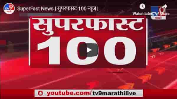 SuperFast 100 News | सुपरफास्ट 100 न्यूज | 15 March 2021