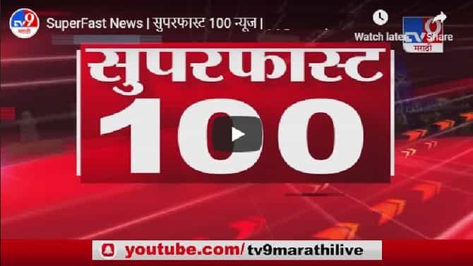 SuperFast 100 News | सुपरफास्ट 100 न्यूज | 15 March 2021