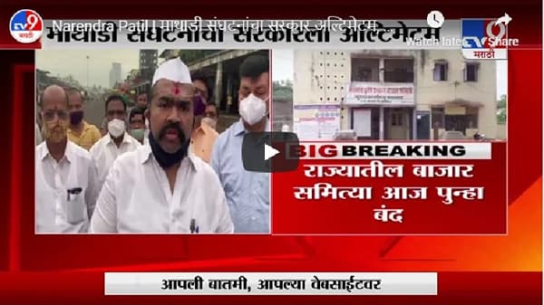 माथाडी संघटनांचा सरकारला अल्टिमेटम, दुपारी 12 वाजेपर्यंत तोडगा काढण्याचा इशारा