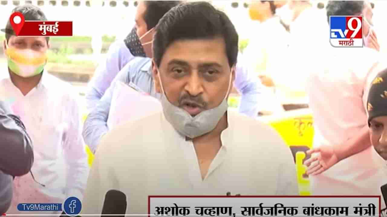 Ashok Chavan | मराठा आरक्षणाबाबत‌ सरकारचा गांभिर्यानं विचार : अशोक चव्हाण