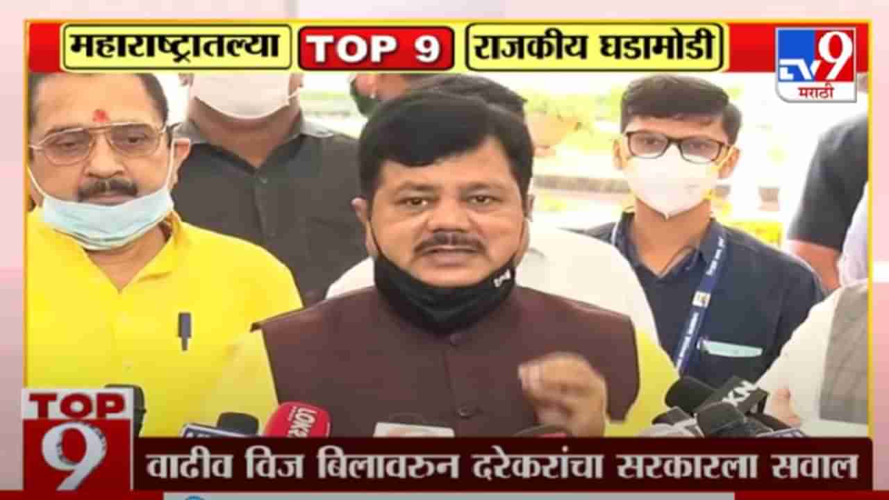 TOP 9 News | टॉप 9 न्यूज | 14 December 2020