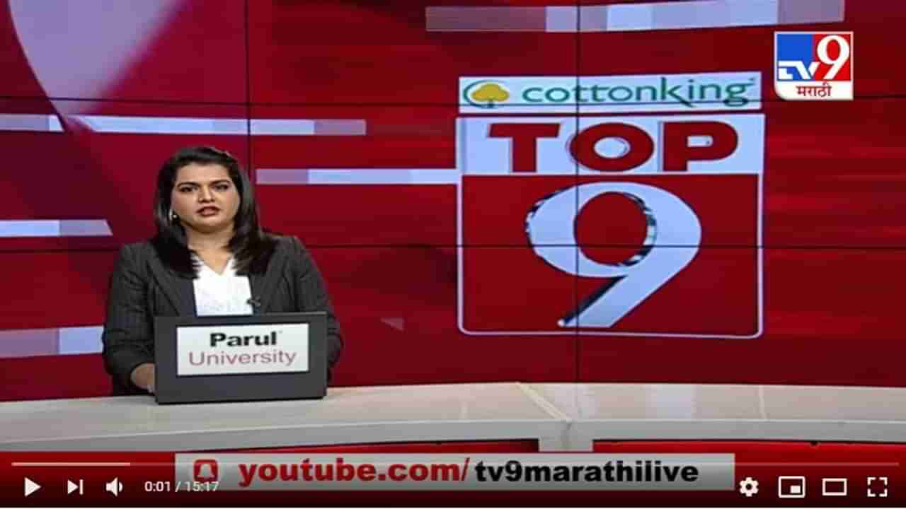 TOP 9 News | टॉप 9 न्यूज | 9 AM | 15 December 2020