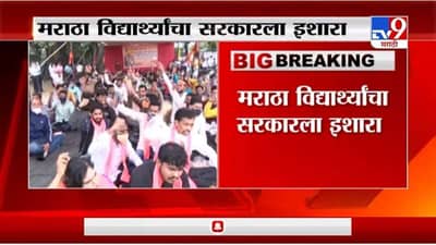 Maratha Protest | मुंबईत मराठा समाजाच्या विद्यार्थ्यांचे आंदोलन, सुप्रिया सुळे आंदोलनास्थळी