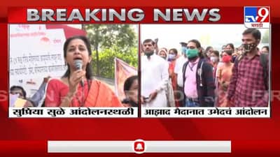 Supriya Sule | हे सरकार महिलांना आरक्षण देणारं, मराठ्यांच्या आंदोलनात सुप्रिया सुळे सहभागी