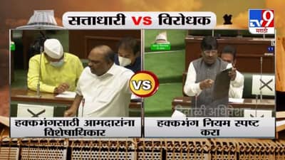 कंगना-अर्णव हक्कभंग प्रस्तावावरून अनिल परब, सुधीर मुनगंटीवार आमनेसामने