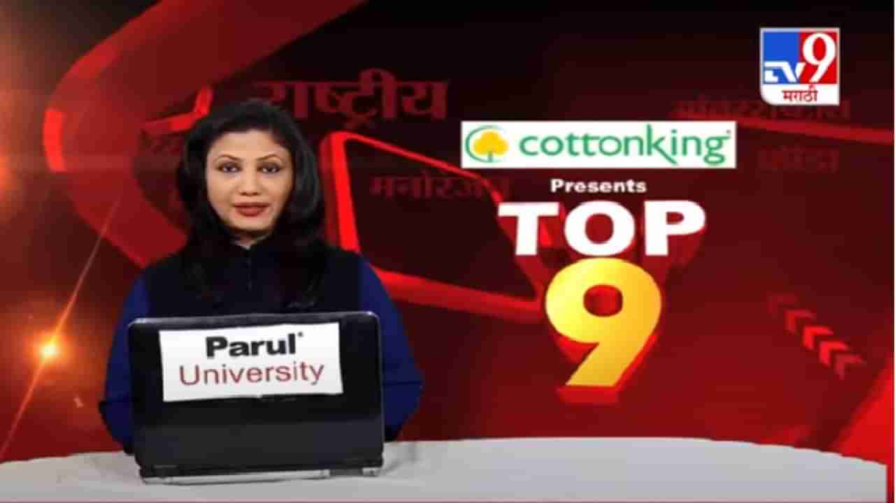 TOP 9 News | टॉप 9 न्यूज | 9 PM | 15 December 2020