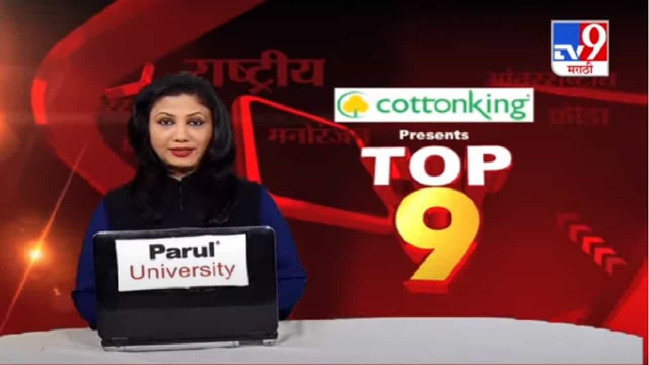 TOP 9 News | टॉप 9 न्यूज | 9 PM | 15 December 2020