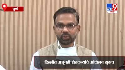 Pune | 3 दिवसात सरकारने कायदा मागे घ्यावा अन्यथा आंदोलन तीव्र करणार, किसान सभेचा अल्टीमेटम