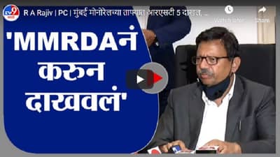 R A Rajiv | PC | मुंबई मोनोरेलच्या ताफ्यात आरएसटी 5 दाखल, लवकरच सहा मोनो धावणार : आर.ए. राजीव