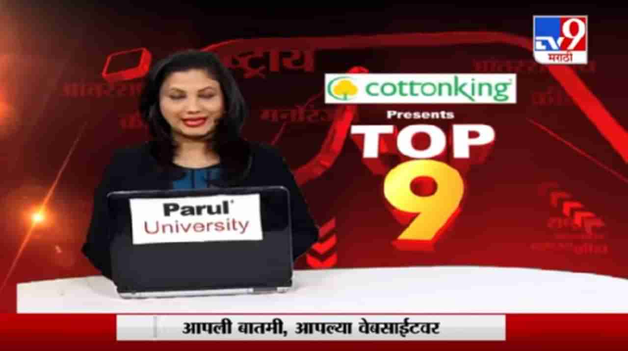 TOP 9 News | टॉप 9 न्यूज | 9 PM | 16 December 2020