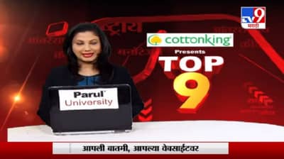 TOP 9 News | टॉप 9 न्यूज | 9 PM | 16 December 2020