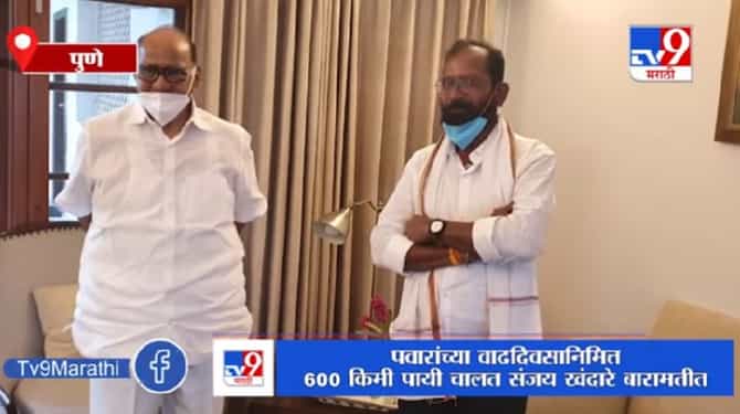 Pune | शरद पवारांना भेटण्यासाठी खंदारे यांचा 600 किमी पायी प्रवास
