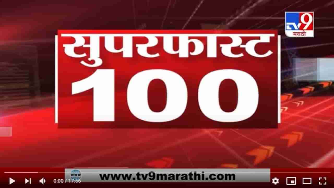 SuperFast News | सुपरफास्ट 100 न्यूज | 17 December 2020