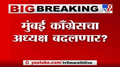 मुंबई कुणाची ? गायकवाड, जगताप की आणखी कोण ?