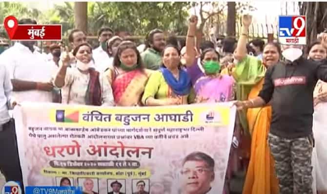 Mumbai VBA Protest | दिल्लीतील शेतकरी आंदोलनाला वंचित बहुजन आघाडीचा पाठिंबा