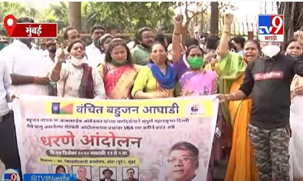 Mumbai VBA Protest | दिल्लीतील शेतकरी आंदोलनाला वंचित बहुजन आघाडीचा पाठिंबा
