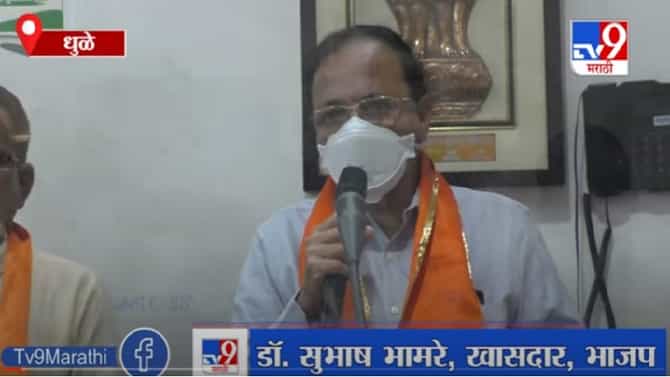 शेतकऱ्यांनो विरोधकांची चाल ओळखा, कृषी कायदे शेतकऱ्यांसाठी फायद्याचेच : भाजप खा. सुभाष भामरे