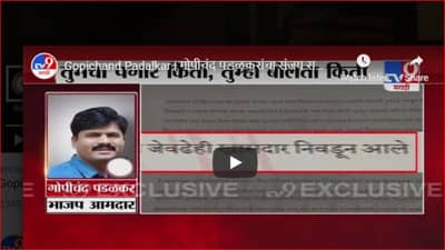 Gopichand Padalkar | गोपीचंद पडळकरांचा संजय राऊतांवर हल्लाबोल