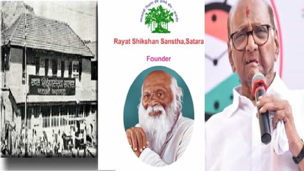 Rayat Shikshan Sanstha: रयतला भ्रष्टाचार पोखरतोय? शरद पवारांसमोर सर्वात मोठं आव्हान