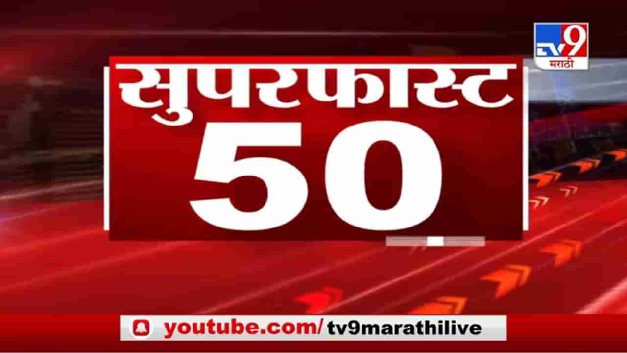 50 SuperFast News | सुपरफास्ट 50 न्यूज | 4 :30 PM | 18 December 2020