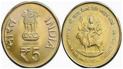 पाच आणि दहा रुपयांचे नाणी विका आणि लाखो कमवा, जाणून घ्या कसं