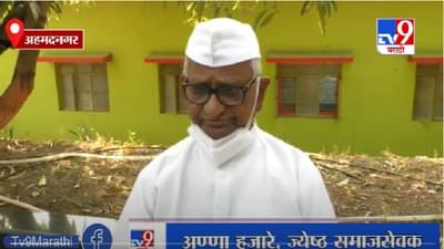 Ahmednagar | राजकीय गटातटांमुळे खेड्यांचा विकास थांबलाय, लंकेंची भूमिका योग्यच - अण्णा हजारे