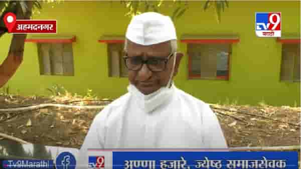 Ahmednagar | राजकीय गटातटांमुळे खेड्यांचा विकास थांबलाय, लंकेंची भूमिका योग्यच - अण्णा हजारे