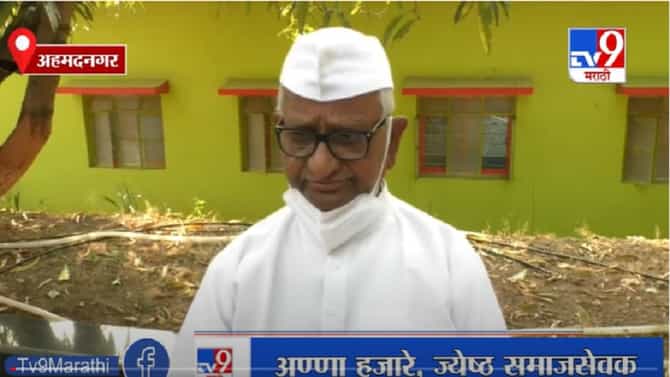 Ahmednagar | राजकीय गटातटांमुळे खेड्यांचा विकास थांबलाय, लंकेंची भूमिका योग्यच - अण्णा हजारे
