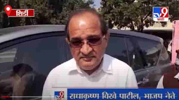 Radhakrishna Vikhe patil | सरकारचा समान नाही, तर सत्तापाटपाचा कार्यक्रम - राधाकृष्ण विखे पाटील