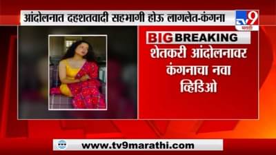 Kangana Ranaut | शेतकरी आंदोलनात दहशतवादी सहभागी होऊ लागलेत - कंगना