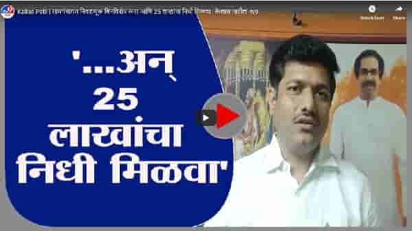 Kailas Patil | ग्रामपंचायत निवडणूक बिनविरोध करा आणि 25 लाखांचा निधी मिळवा : कैलास पाटील