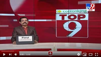 TOP 9 News | टॉप 9 न्यूज | 9 AM | 20 December 2020