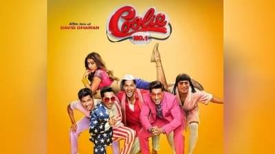 Date Final | फायनली वरुण आणि साराचा कुली नंबर 1 चित्रपट या दिवशी होणार प्रदर्शित, चर्चांना पुर्ण विराम!