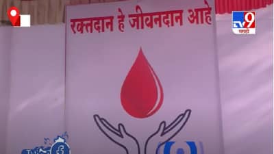 Solapur| माळशिरसमध्ये रक्तदान शिबीर, 1001 तरूणांनी केलं रक्तदान